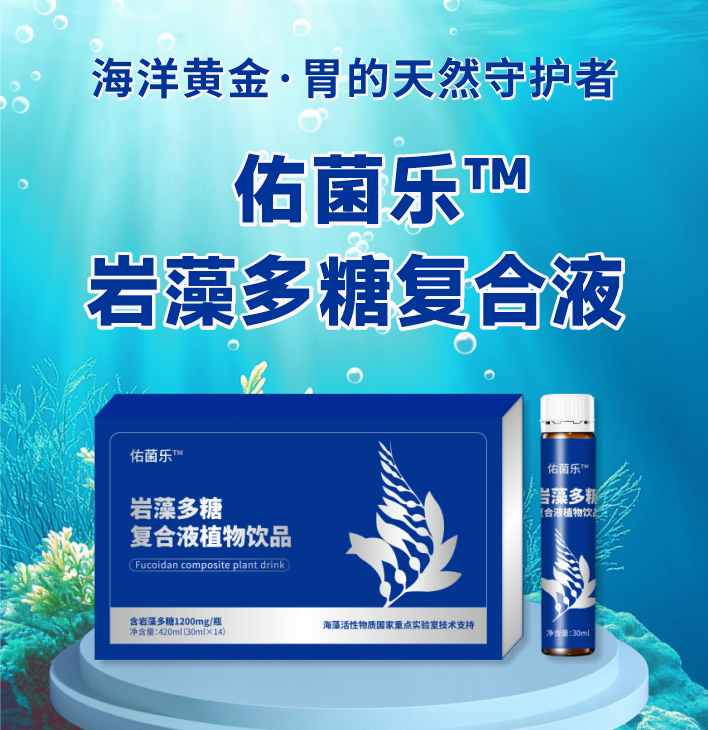 You jun le Fucoidan complex liquid