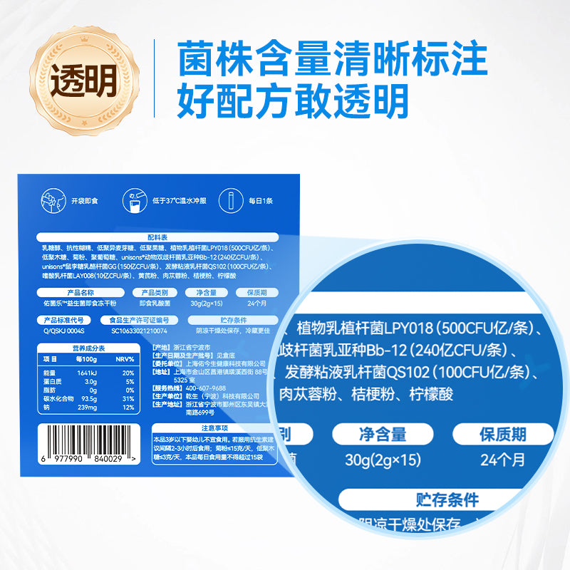 Youjunle Probiotics (Intestinal Type)