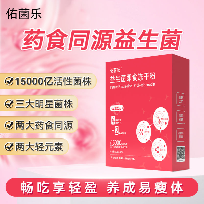 Youjunle Probiotics (Weight-Bearing Type)