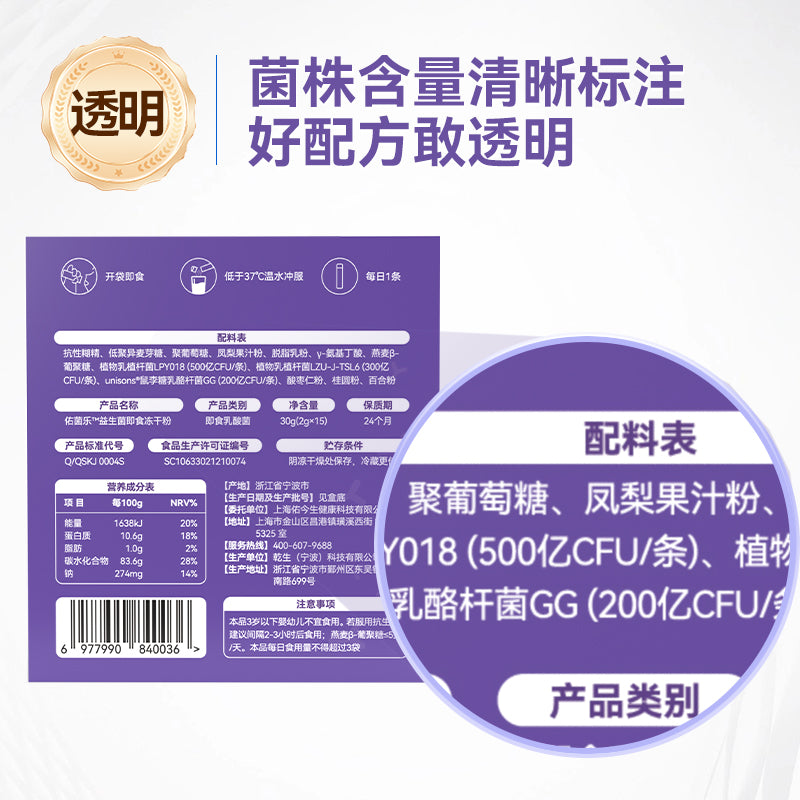 Youjunle Probiotics (Sleep Type)