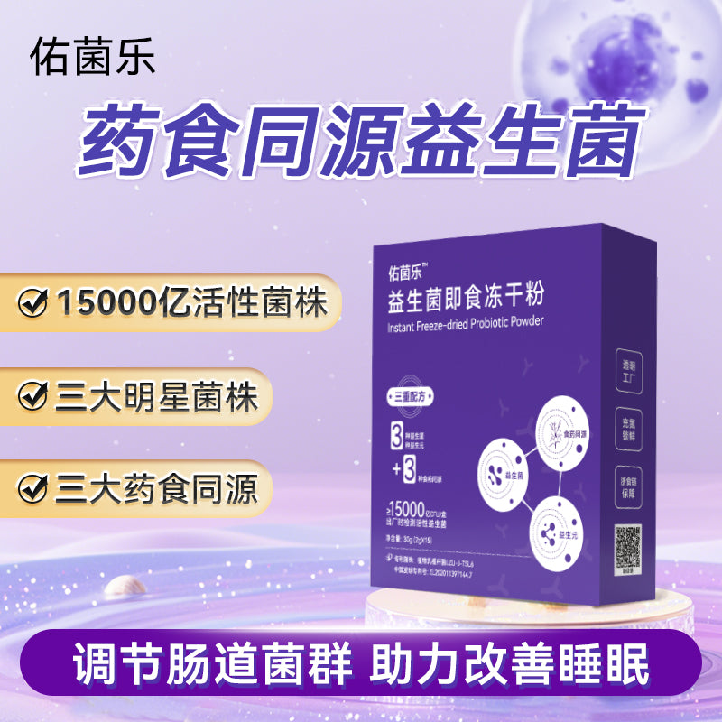 Youjunle Probiotics (Sleep Type)